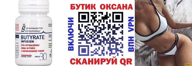 Купить закладки  Бородино  Бутират бутик 