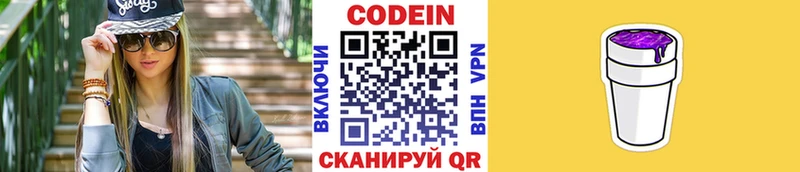 Кодеин Purple Drank  Купить где  Бородино 